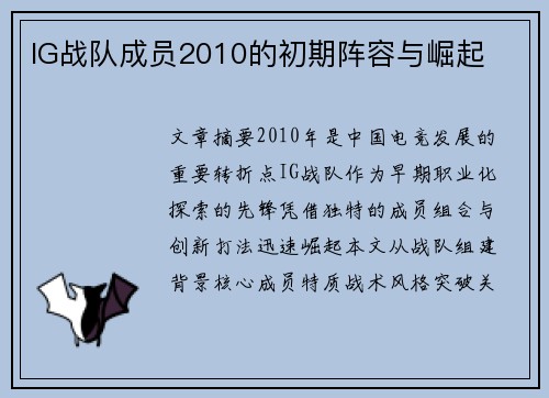 IG战队成员2010的初期阵容与崛起