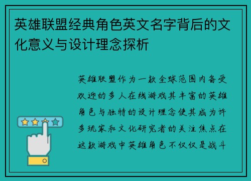 英雄联盟经典角色英文名字背后的文化意义与设计理念探析