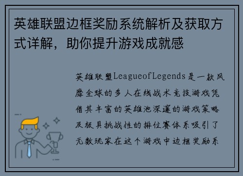 英雄联盟边框奖励系统解析及获取方式详解，助你提升游戏成就感