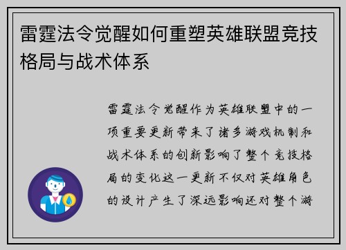 雷霆法令觉醒如何重塑英雄联盟竞技格局与战术体系