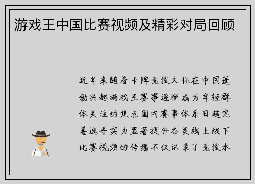 游戏王中国比赛视频及精彩对局回顾