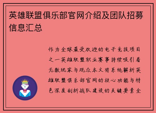 英雄联盟俱乐部官网介绍及团队招募信息汇总