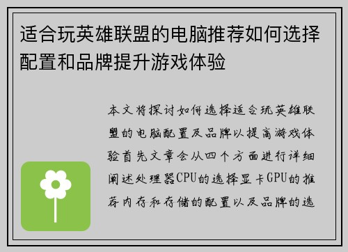 适合玩英雄联盟的电脑推荐如何选择配置和品牌提升游戏体验