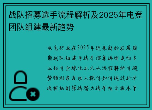 战队招募选手流程解析及2025年电竞团队组建最新趋势