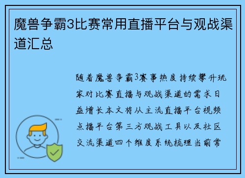 魔兽争霸3比赛常用直播平台与观战渠道汇总